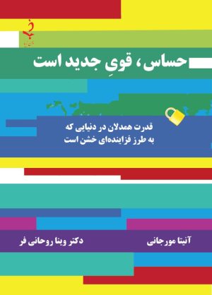 حساس قوی جدید است
