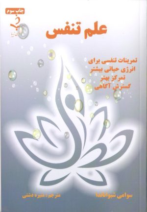 علم تنفس