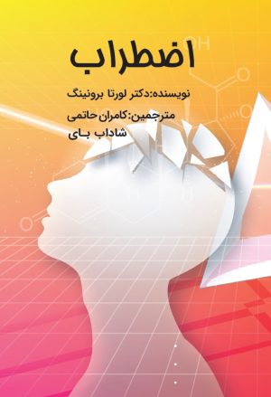 اضطراب