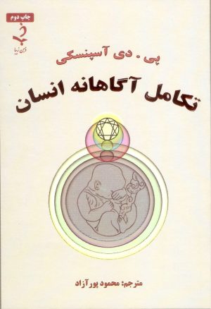 تکامل آگاهانه انسان