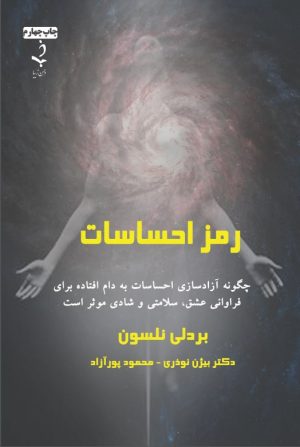 رمز احساسات
