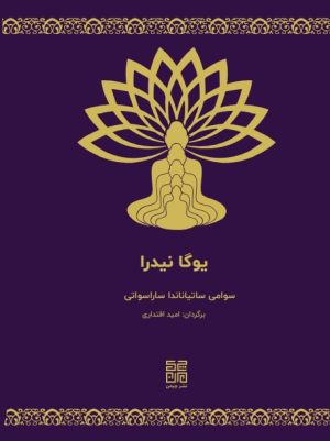 یوگانیدرا