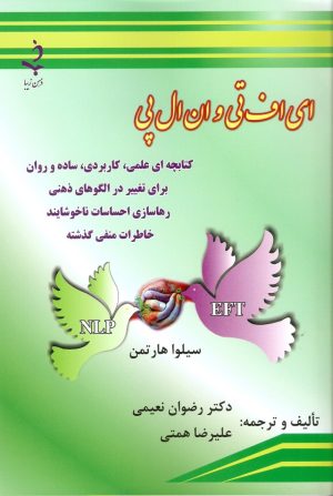 ای اف تی و ان ال پی