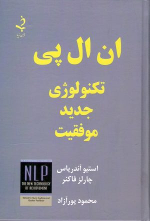 ان ال پی تکنولوژی جدید موفقیت