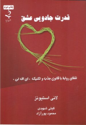 قدرت جادویی عشق