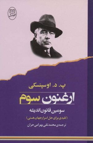ارغنون سوم