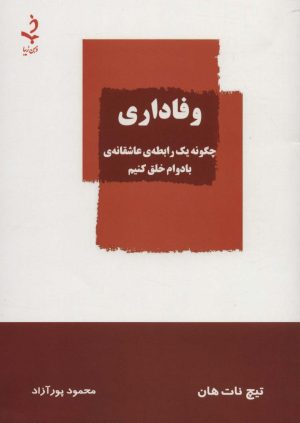 وفاداری