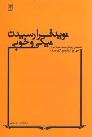 نويد فرارسيدن نيكي و خوبي