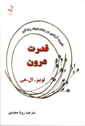 قدرت درون