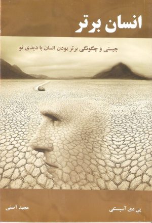 انسان برتر
