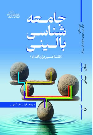 جامعه شناسی بالینی